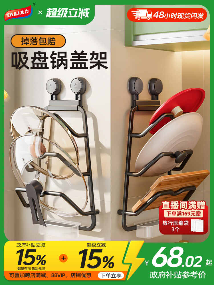 太力吸盘锅盖架壁挂式厨房置物架家用案板切菜板放置收纳砧板架子