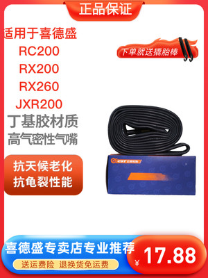 适用于XDS喜德盛公路RC200 RX200 JRX200 RX260公路自行车胎内胎