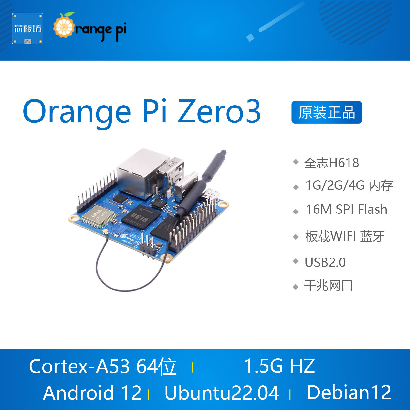 OrangePi orange pi Zero3 zero 3 开发板 全志H618 香橙派