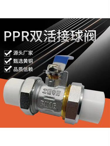 厂家 PPR双活接球阀 铜球铜杆活接黄铜阀门DN20 25 32 40 50
