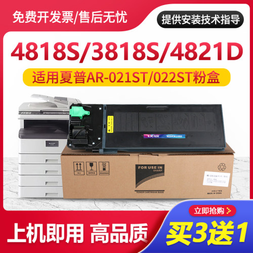 适用夏普4818S粉盒3818S 4821D/DZ 3020D 4020墨粉盒022ST-C 021