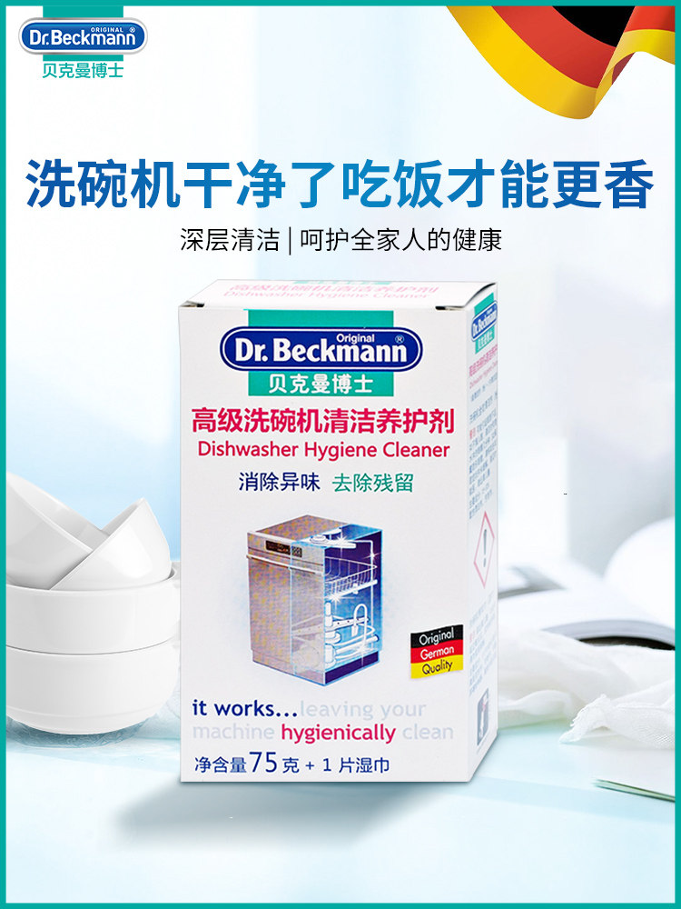 德国进口洗碗机洗涤剂洗碗粉块机体清洁剂专用深度清洗除异味养护