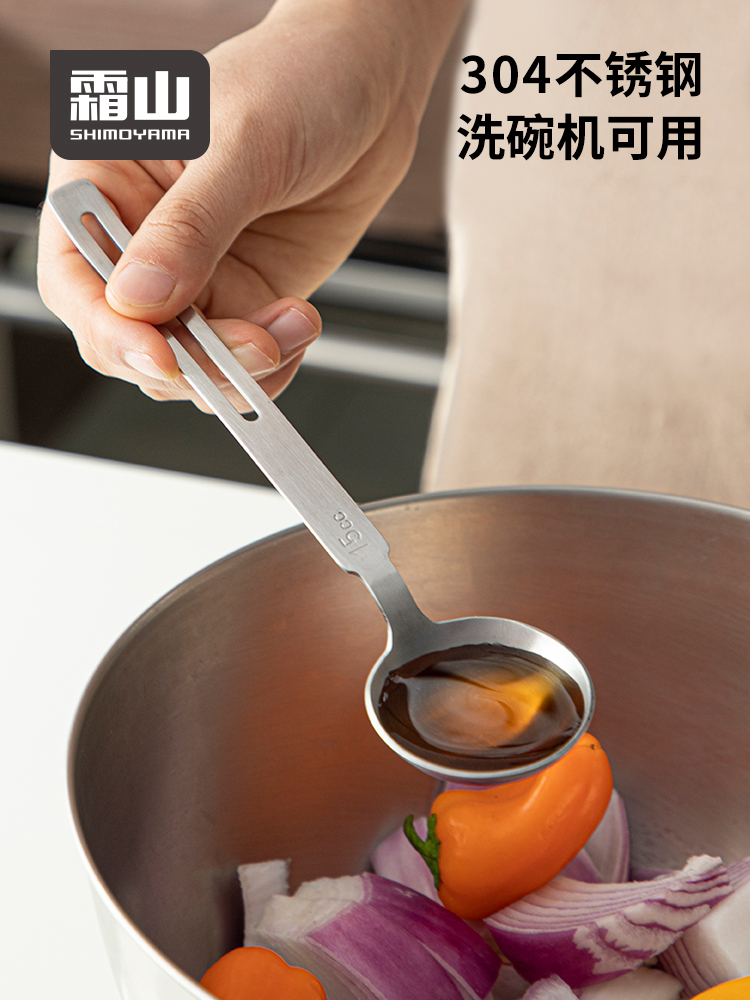 霜山304不锈钢量勺奶粉咖啡豆计量勺厨房调味料匙控盐勺烘焙量具