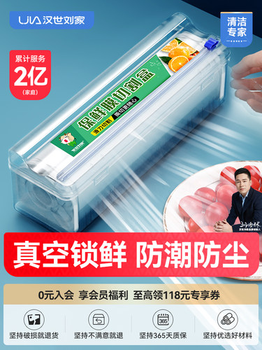 汉世刘家保鲜膜切割器食品级家用经济装套厨房滑刀商用大卷保险膜