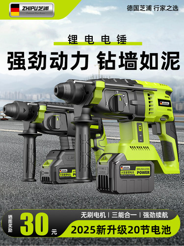 芝浦无刷锂电电锤电镐充电式冲击电钻三用大功率混凝土无线工业级