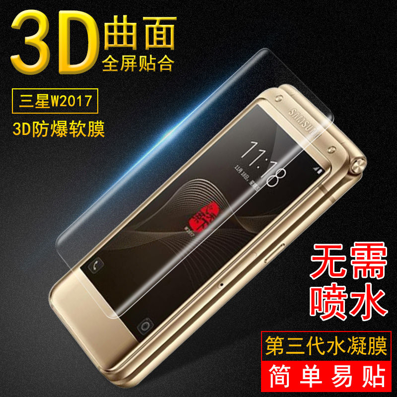 适用于三星W2017钢化膜w2016水凝膜18全屏G9298手机高清保护9后贴