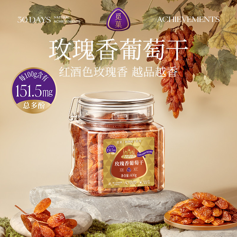 觅菓玫瑰香葡萄干AA+400g原味大颗新疆吐鲁番富钾蜜饯果干零食