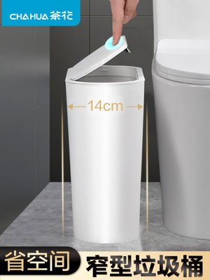 茶花垃圾桶卫生间厕所夹缝客厅带盖家用窄缝款小纸篓极按压式筒有
