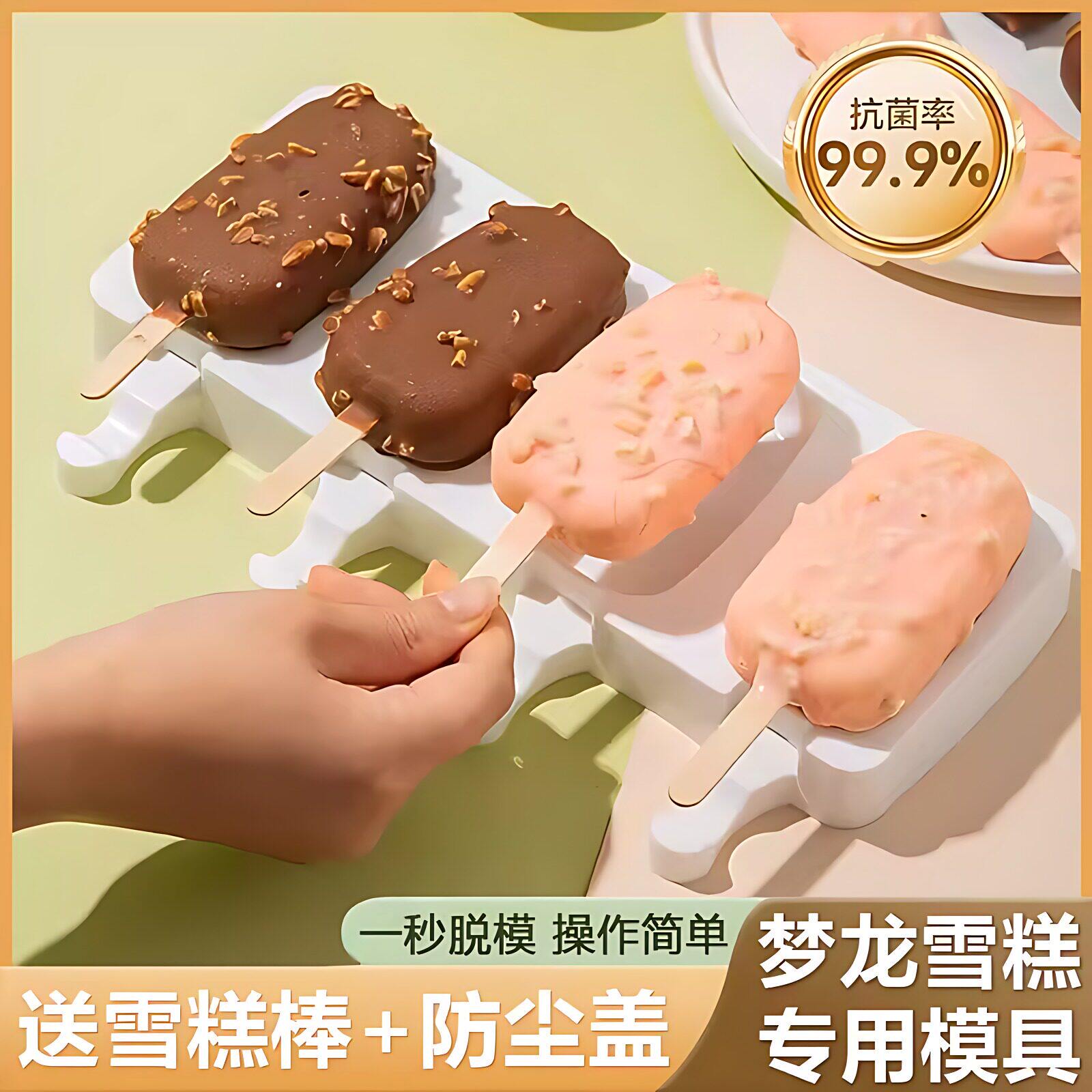 雪糕模具食品级软硅胶家用自制冰棍冰棒冰淇淋专用冰糕冰格制冰盒