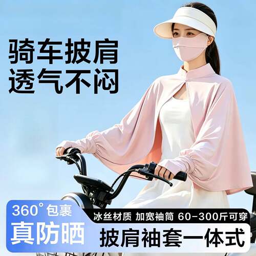 德国开车防晒披肩冰丝防晒袖套手套一体女2026新款防紫外线宽松版