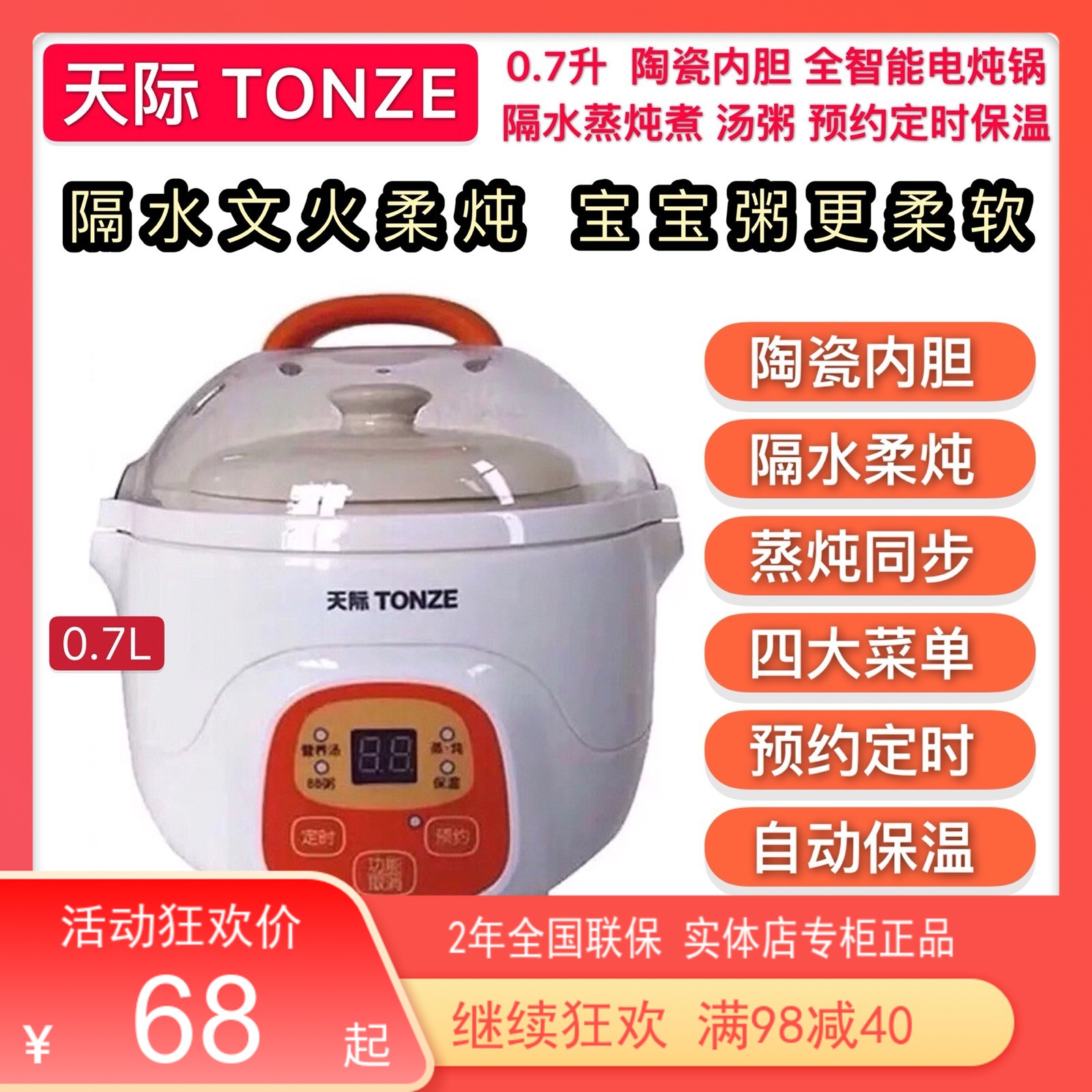 天际隔水炖1-2-3人迷你电炖锅全自动煮粥煲汤宝宝辅食燕窝机0.7升