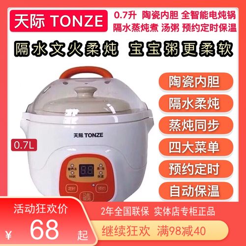 天际隔水炖1-2-3人迷你电炖锅全自动煮粥煲汤宝宝辅食燕窝机0.7升