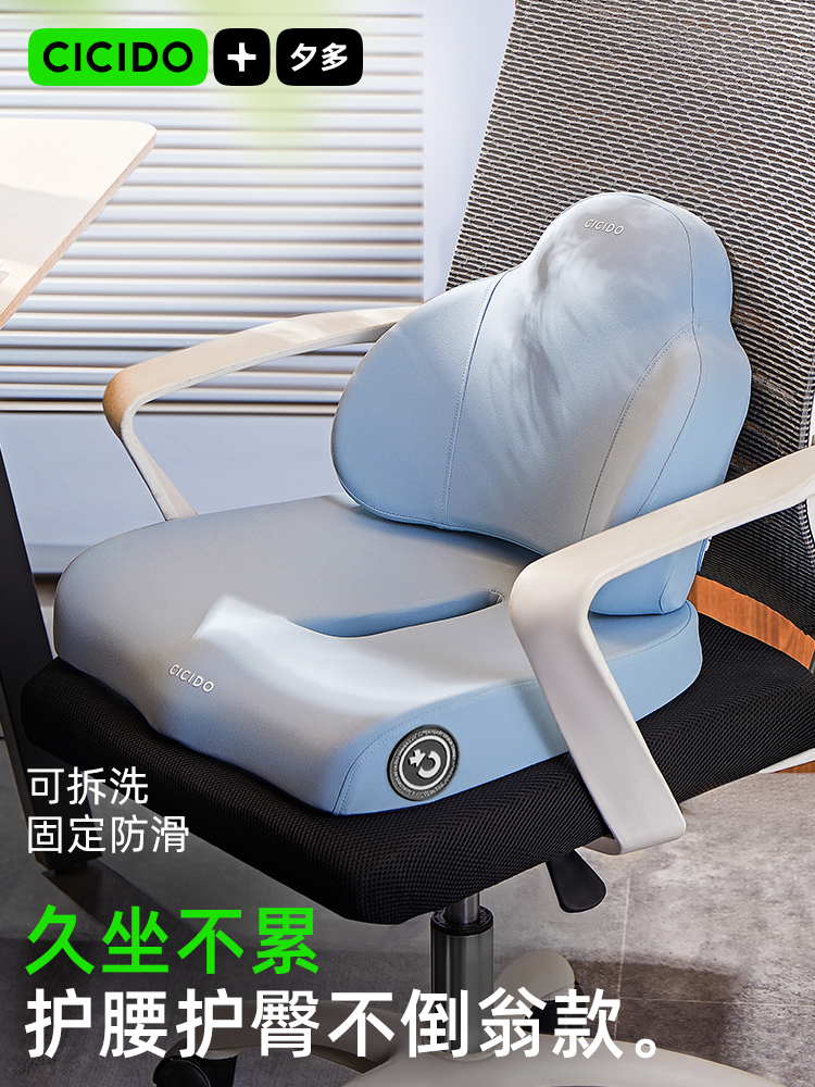 CICIDO夕多坐垫办公室椅子垫靠背一体记忆棉工位久坐护腰防屁股痛