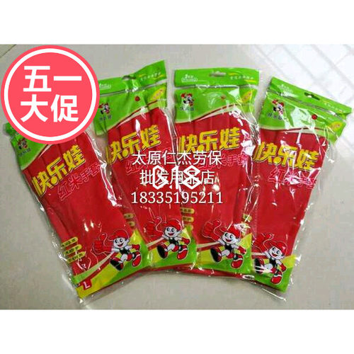 包邮快乐娃红米白米橡胶女士手务洗碗洗衣手套加厚牛筋胶皮防水胶