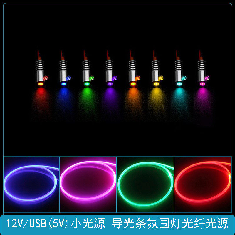 12V 5V小光源 导光光纤发光线USB灯头汽车氛围灯装饰照明软质灯条图片