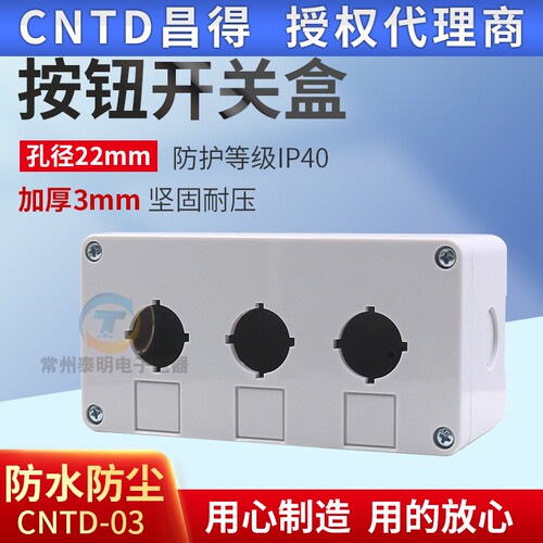 CNTD昌得按钮盒3孔加厚塑料外壳开孔22mm配Y090 XB2LA383739白色