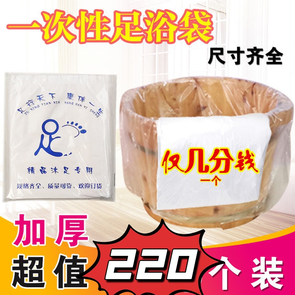 新疆包邮泡脚袋一次性加厚足疗桶袋加大家用洗脚盆塑料薄膜足浴带