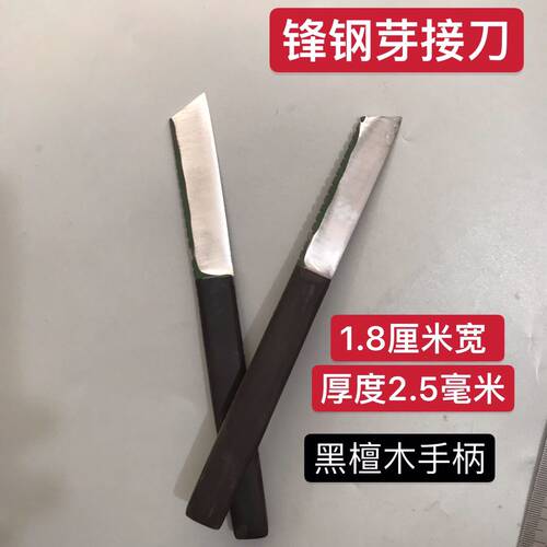 嫁接刀 锋钢芽接刀接木刀苗木果树修建削木刀嫁接手工刀可定做
