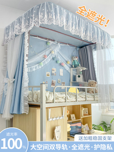 奶油风u型轨道全遮光学生宿舍床帘 上铺床遮挡帘子上下铺寝室窗帘