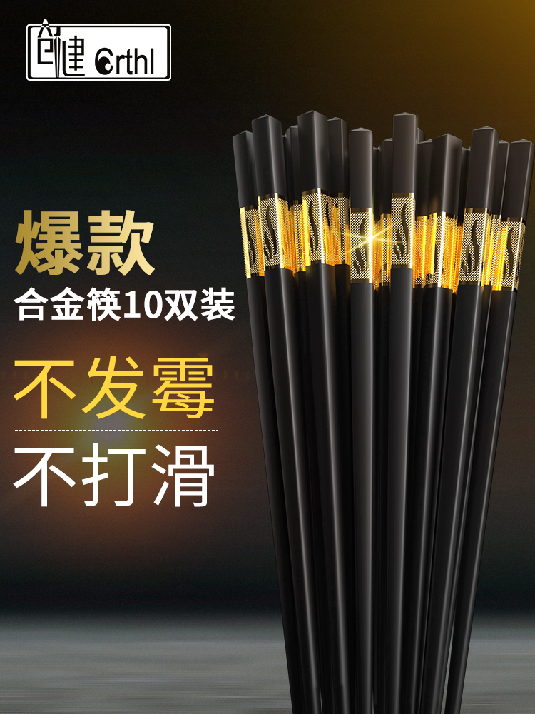 创健家庭酒店快子合金筷子套装10双家用防滑不锈钢实木20防霉餐具