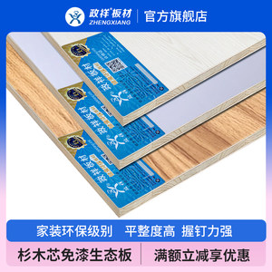 政祥免漆香杉木板材生态板E1级17mm环保实木家具衣柜板木工免漆板