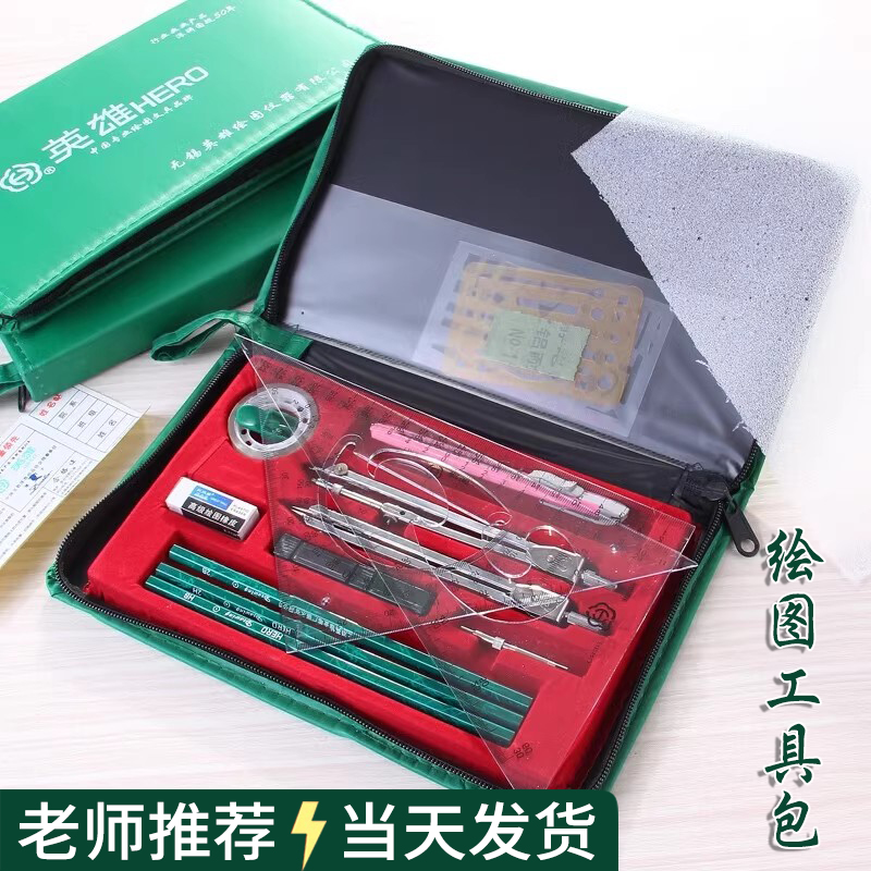 英雄工程机械制图绘图工具套装专业绘图包画图作图建筑工图土木设