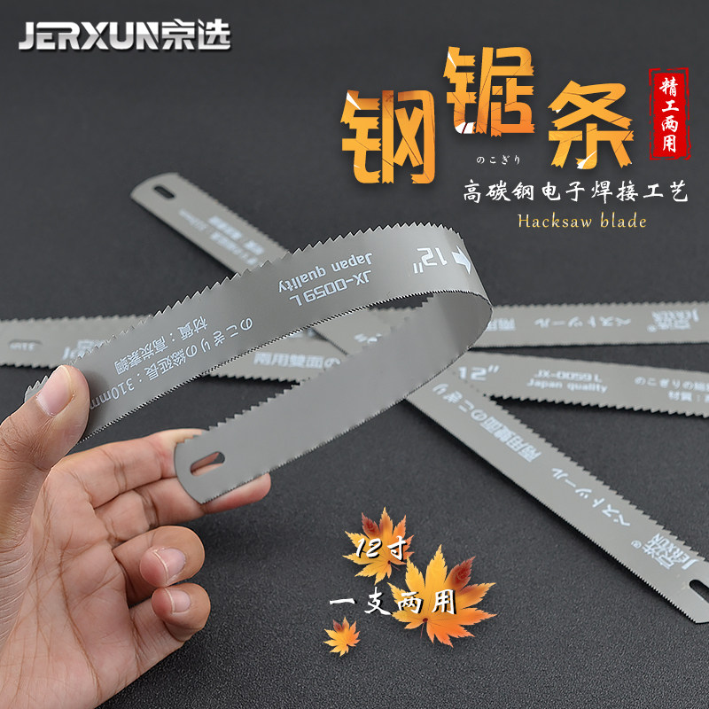 京选两用锯条双面钢锯木工锯条12寸锋利锯金属不锈钢塑料木材切割,3C数码配件,USB多功能数码宝,淘宝优惠券,粉丝福利购,淘宝优惠卷