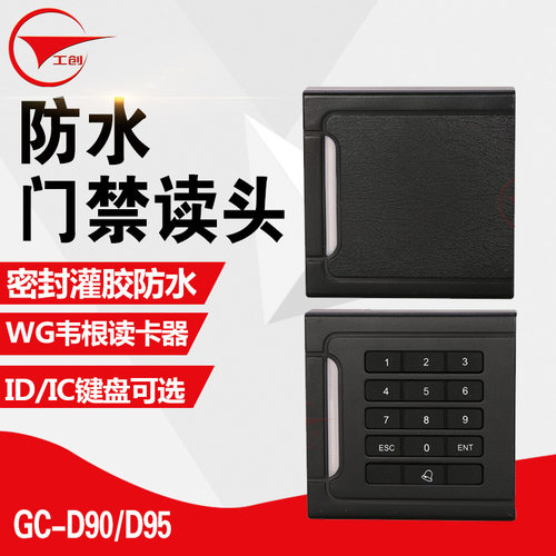 工创智能 ID卡IC卡门禁读卡器 控制器读卡器 带密码键盘门禁读头