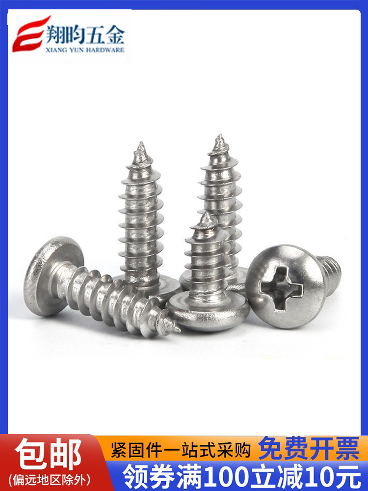 ST2.2ST2.9ST3.5ST3.9 304不锈钢盘头自攻螺丝 圆头十字自攻螺钉