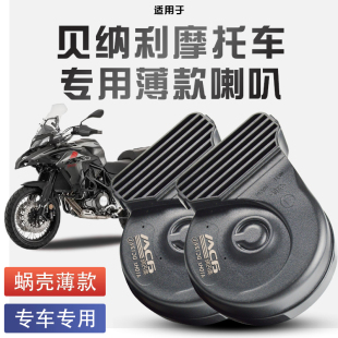 防水巨响12V 752s幼狮系列蜗牛喇叭改装 适用于贝纳利502X 552x