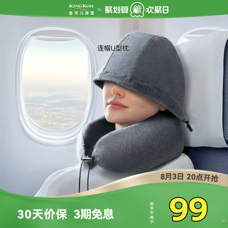 金可儿U型枕头颈枕护颈连帽 旅游坐车脖子靠枕睡觉飞机旅行枕