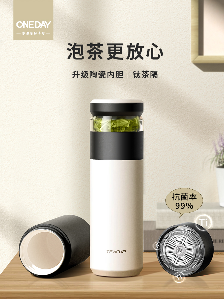 ONEDAY泡茶杯茶水分离保温杯男款士生新款陶瓷内胆茶叶专用水杯子