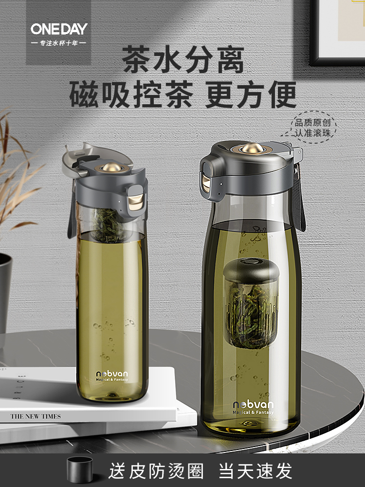 ONEDAY磁弹泡茶杯茶水分离磁吸男士生新款便携带茶叶专用水杯子壶