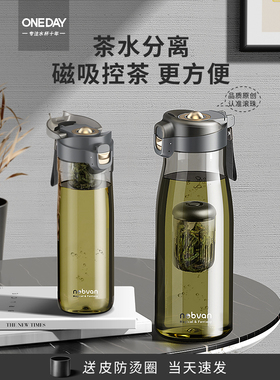 ONEDAY磁弹泡茶杯茶水分离磁吸男士生新款便携带茶叶专用水杯子壶