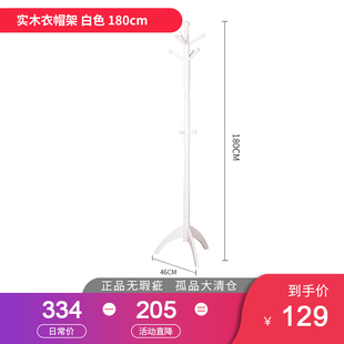 正品 清仓特惠英尼斯实木落地家用衣帽架挂衣架客厅门厅卧室衣服架