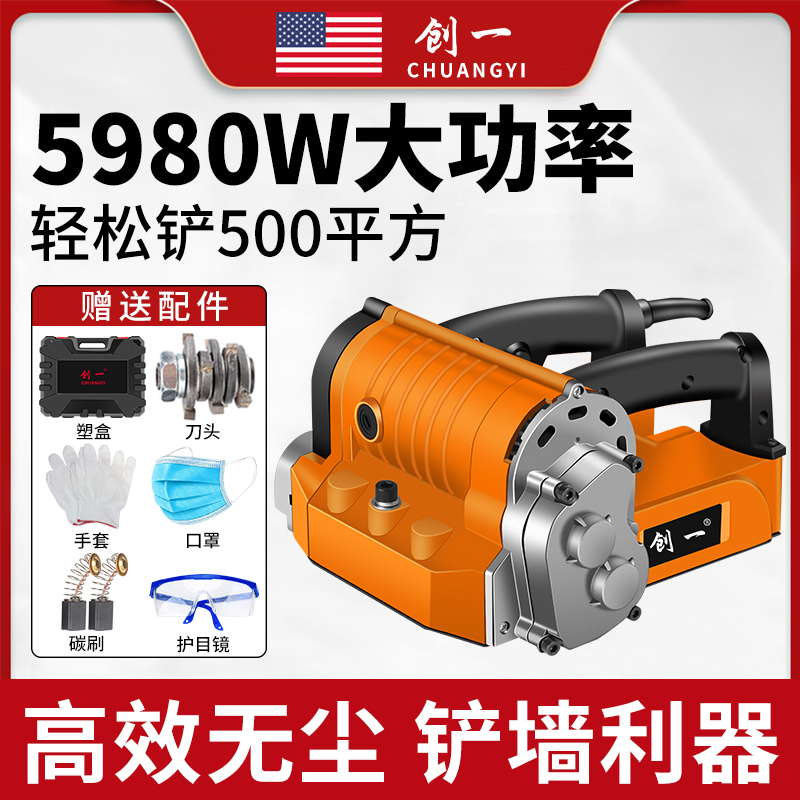 创一刨墙机铲墙机腻子墙面去皮铲墙神器旧墙翻新电动白灰刨墙无尘
