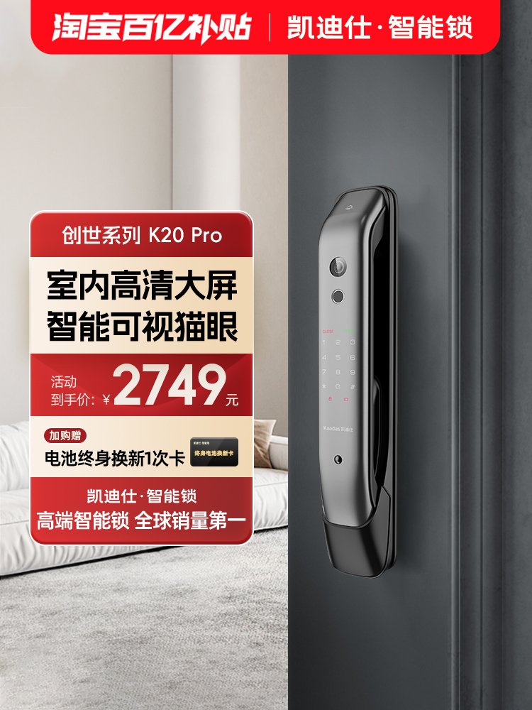 凯迪仕K20Pro大屏猫眼全自动指纹电子密码家用防盗入户智能门锁
