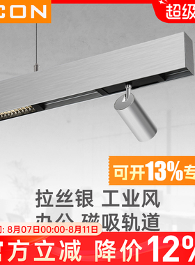 SCON吊灯店铺商用led长条灯磁吸轨道射灯银色工业风办公室长条灯
