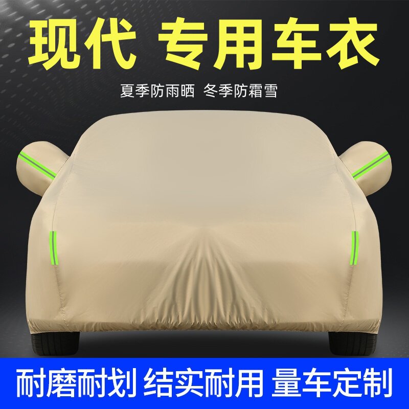 专用北京现代ix35名图途胜菲斯塔胜达车衣车罩防晒防雨厚外套全罩