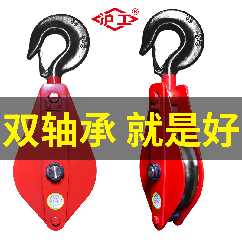 沪工起重滑车重型带轴承吊运定滑轮组手动省力钢丝绳滑轮吊钩吊环