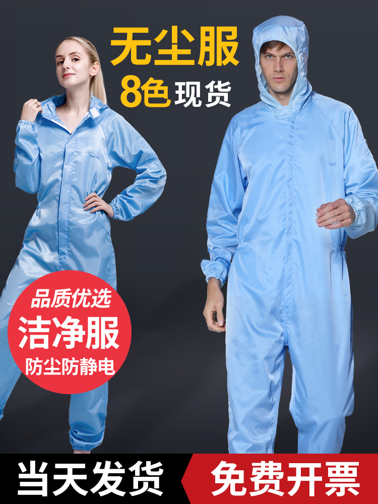 无尘服连体全身工作服男女分体套装防静电洁净车间防尘喷漆防护服