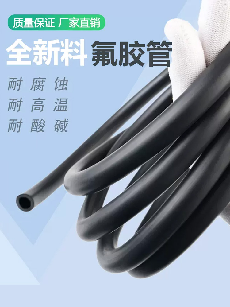 氟胶管 氟橡胶软管 耐高温耐腐蚀耐油管2mm3mm4mm5mm6mm7mm8mm10