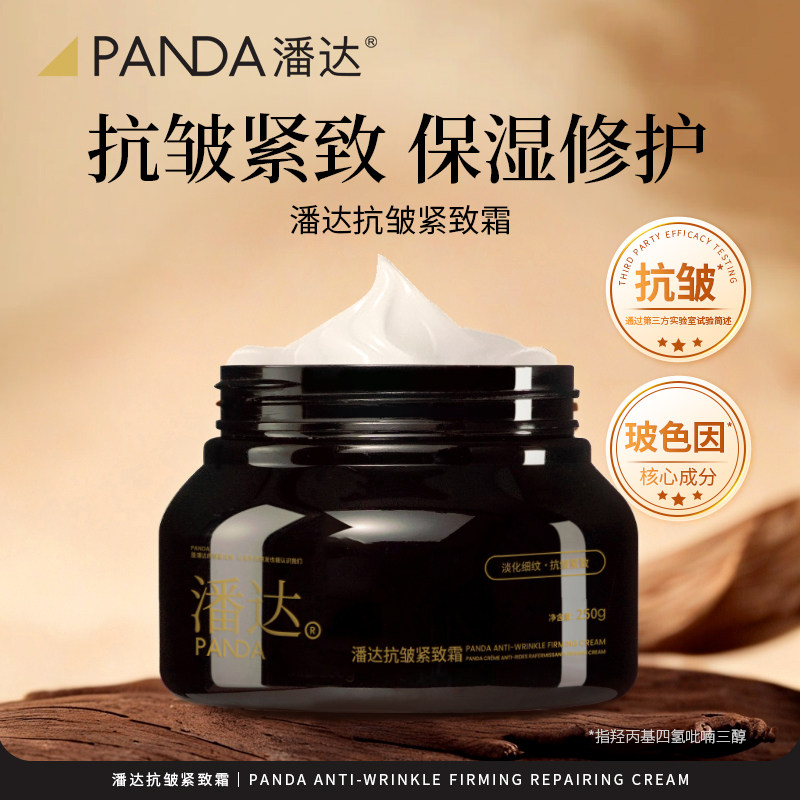 潘达玻色因抗皱紧致保湿霜