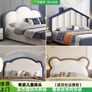新款实木儿童卡通床头单买软包靠背落地超纤皮床头板榻榻米可定制