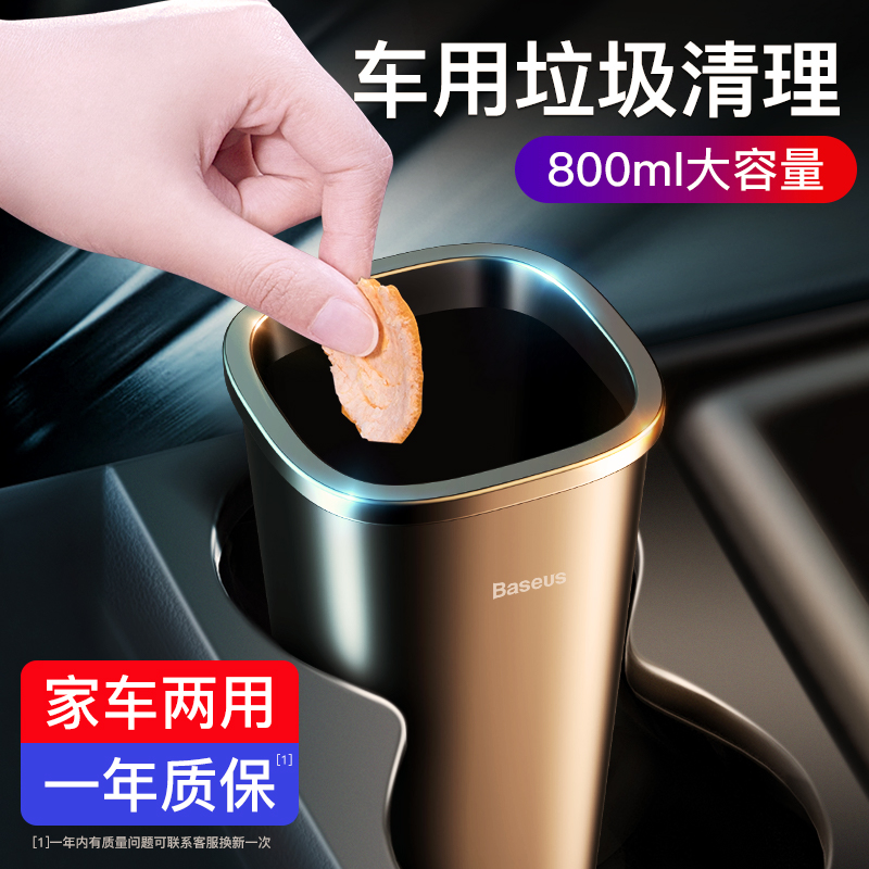 倍思车载垃圾桶汽车内用垃圾袋前排抖音同款专用车上用品收纳副驾
