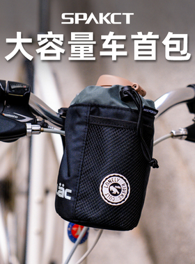 SPAKCT思帕客ulac联名款大容量车包单车骑行男女挂包休闲前车包