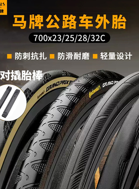 马牌折叠公路车外胎700*23C25C四季胎自行车鳄鱼皮轮胎真空GP5000