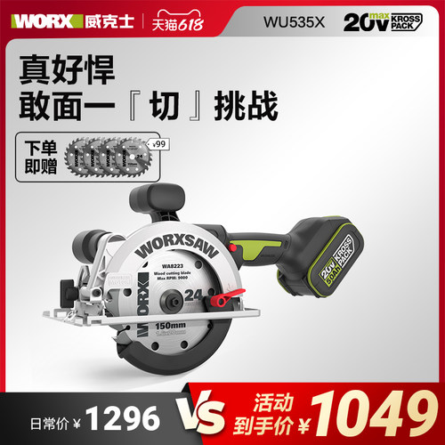 威克士锂电电锯WU535X无刷圆盘锯充电电圆锯木工专用手提锯切割锯