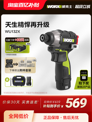 威克士无刷冲击起子机WU132X电起子电批电动螺丝刀锂电充电手电钻