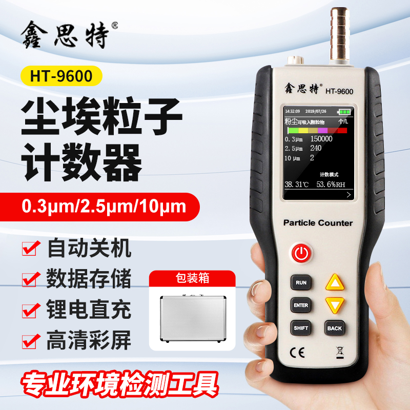鑫思特HT-9600粉尘浓度检测仪空气质量pm2.5激光尘埃粒子计数器